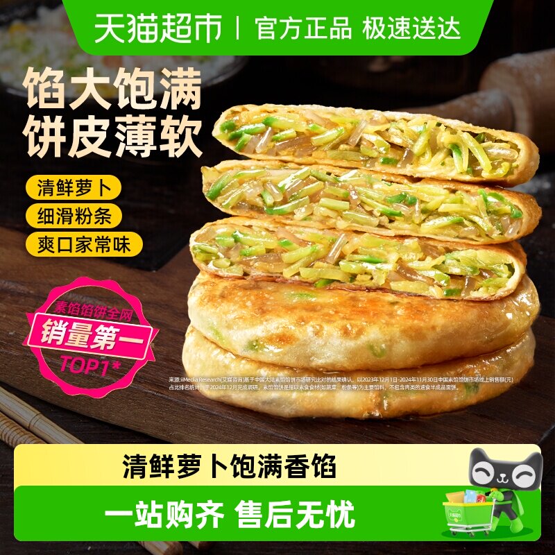 食者道萝卜粉条馅饼薄皮速冻早餐食材萝卜丝饼锅烙煎饼半成品宵夜