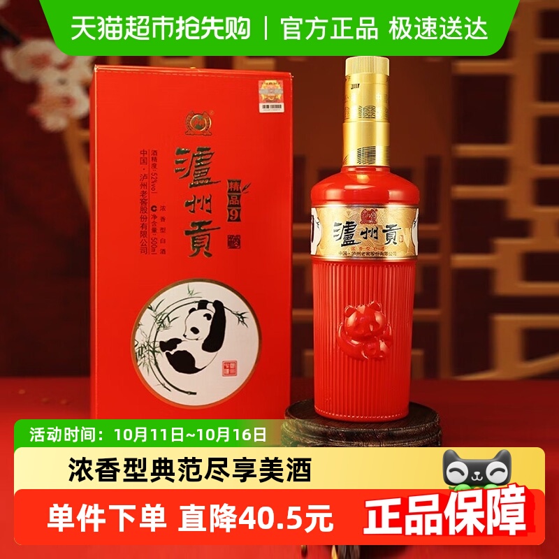 泸州老窖泸州贡精品酒52度浓香型纯粮白酒宴请送礼500ml*1瓶