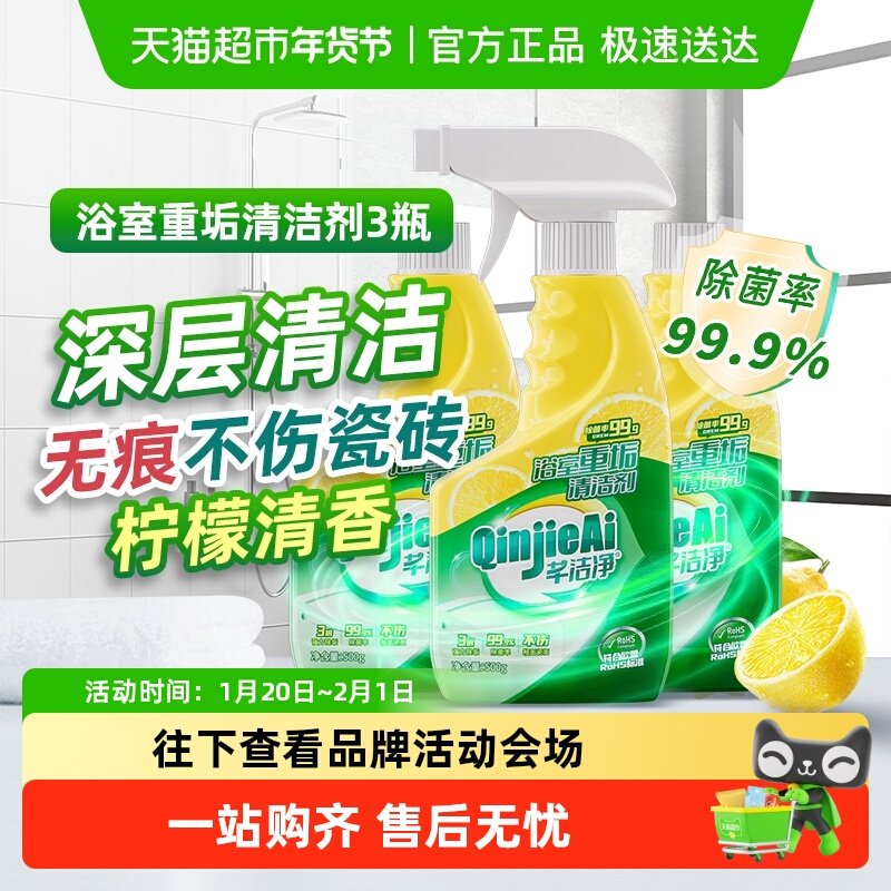 芊洁净专用强效浴室多功能清洁剂去水垢去油污除抑菌神器安心家用,洗护清洁剂/卫生巾/纸/香薰,多用途清洁剂,淘宝优惠券,粉丝福利购,淘宝优惠卷