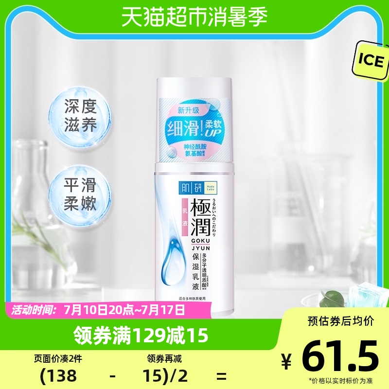 曼秀雷敦肌研极润护肤保湿乳液90ml