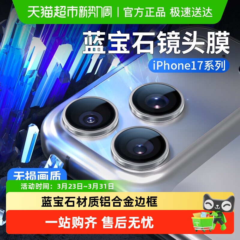 蓝猩先生苹果17promax镜头膜蓝宝石iPhone17Pro手
