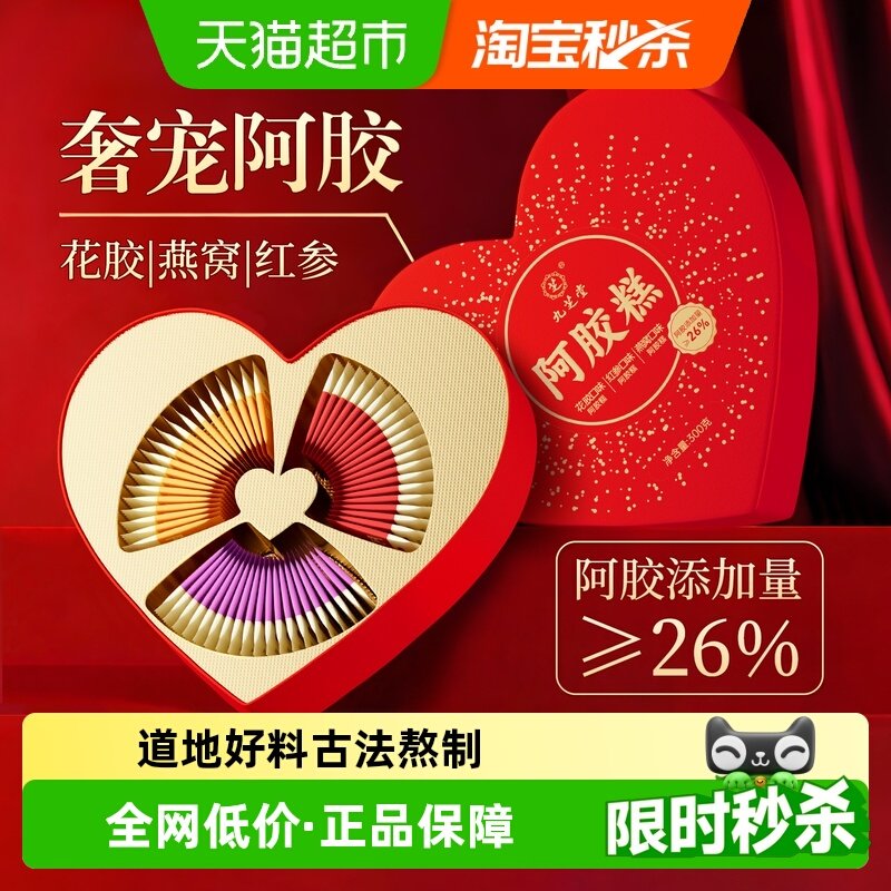 九芝堂阿胶糕膏过新年货礼盒送礼长辈走亲戚补品女性老年人营养品