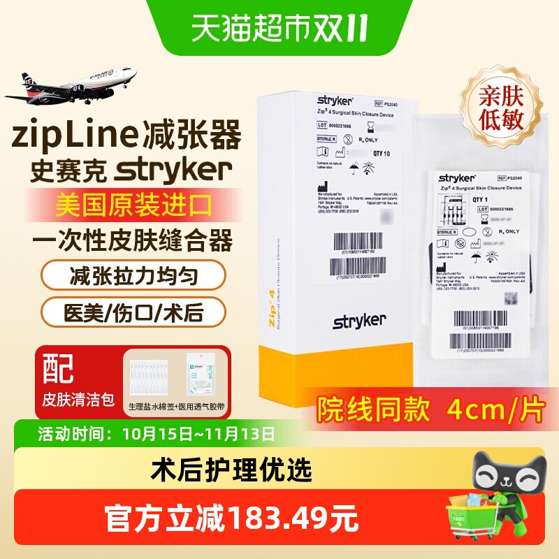 stryker史赛克zipline医用剖腹产皮肤缝合减张器九院同款减张4cm