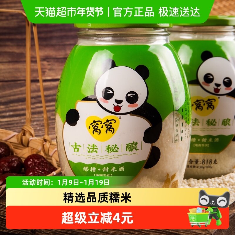 窝窝酒酿醪糟米酒四川特产甜酒酿月子糯米酒农家自酿大瓶装