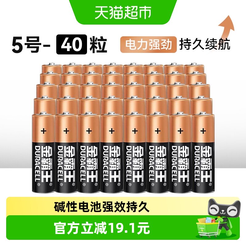 DURACELL金霸王碱性干电池五号电池普通小电池门锁遥控器