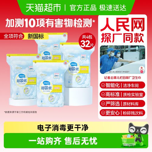 倍舒特日夜用超吸收卫生巾组合