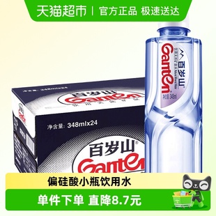 Ganten 24瓶整箱偏硅酸小瓶饮用水zf 百岁山天然矿泉水348ml