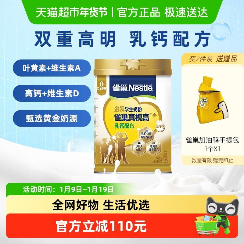 雀巢真视高学生奶粉高钙800g双重高明配方营养成长高锌高钙叶黄素