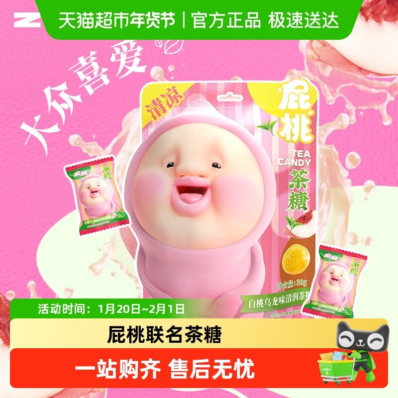 ZUO一下屁桃水果茶薄荷糖30g独立小包清新茶香不甜腻润喉糖零食,零食/坚果/特产,传统糖果,淘宝优惠券,粉丝福利购,淘宝优惠卷