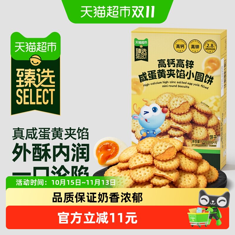 臻选小鹿蓝蓝咸蛋黄夹馅小圆饼