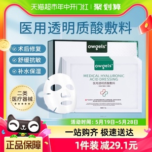 欧格斯医用敷料术后修护淡化痘印晒后冷敷贴5片/盒补水保湿非面膜