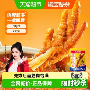 王小卤卤香味虎皮鸡爪鸡肉凤爪网红推荐 零食休闲食品尝新装