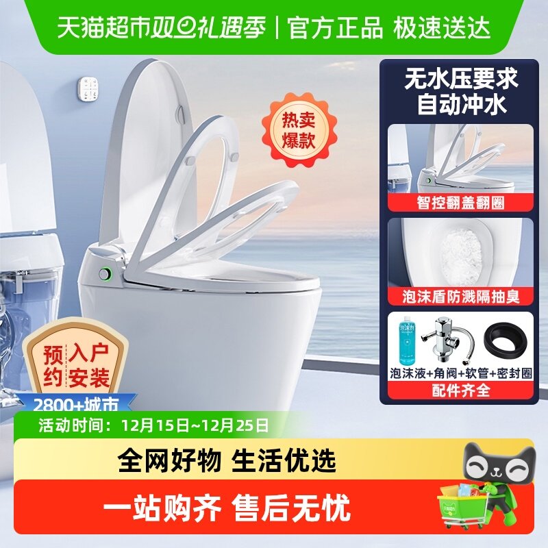 恒洁全智能马桶泡沫盾防溅水马桶