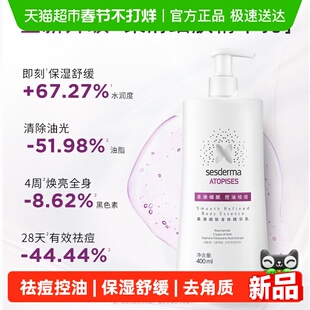 sesderma赛斯黛玛果酸柔滑细肤身体乳去角质保湿补水400ml