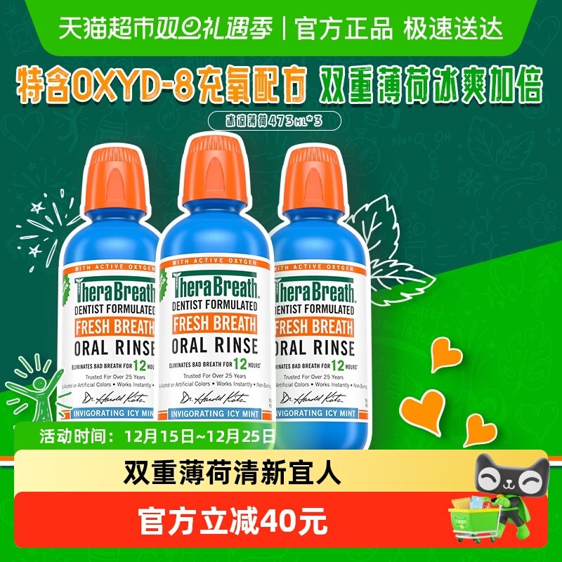 TheraBreath冰凉薄荷漱口水473ml*3瓶