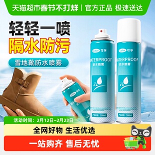鞋子防水喷雾剂雪地靴翻毛皮鹿皮修复防泼水纳米涂层UGG鞋子防污