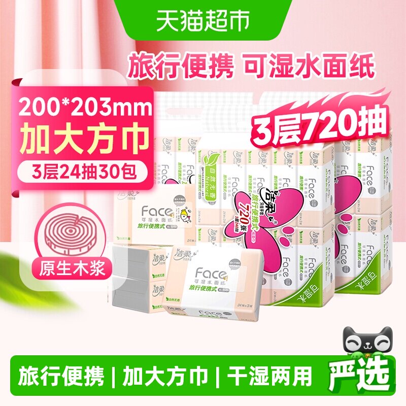 洁柔纸面巾粉Face小方巾抽纸3层外出便携手帕纸