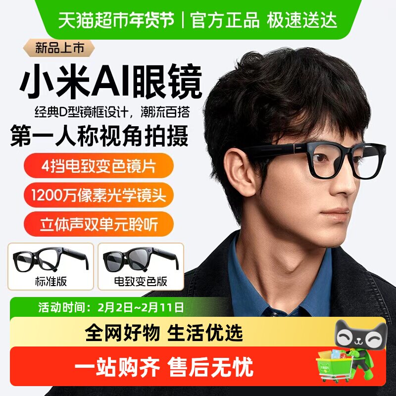 小米AI眼镜小米智能眼镜骨传导拍摄眼镜小米ai眼镜超级小爱眼镜