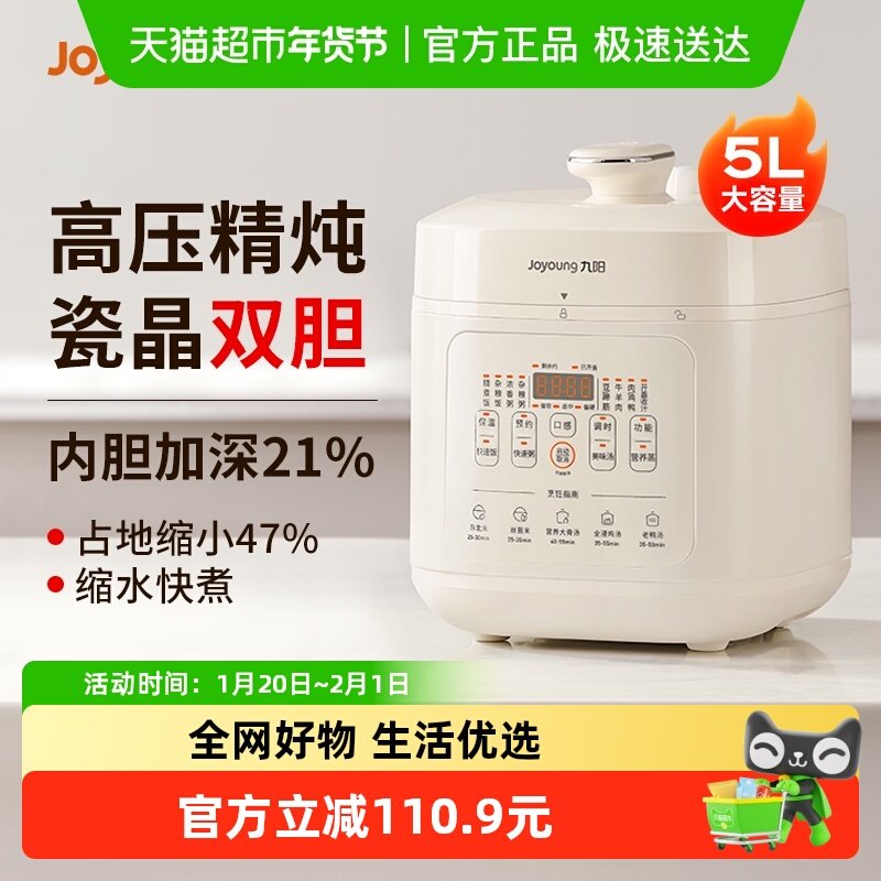 九阳电压力锅家用多功能5升大容量高压锅小型