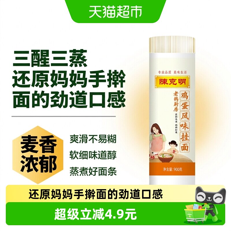 陈克明鸡蛋挂面久煮劲道900g图片