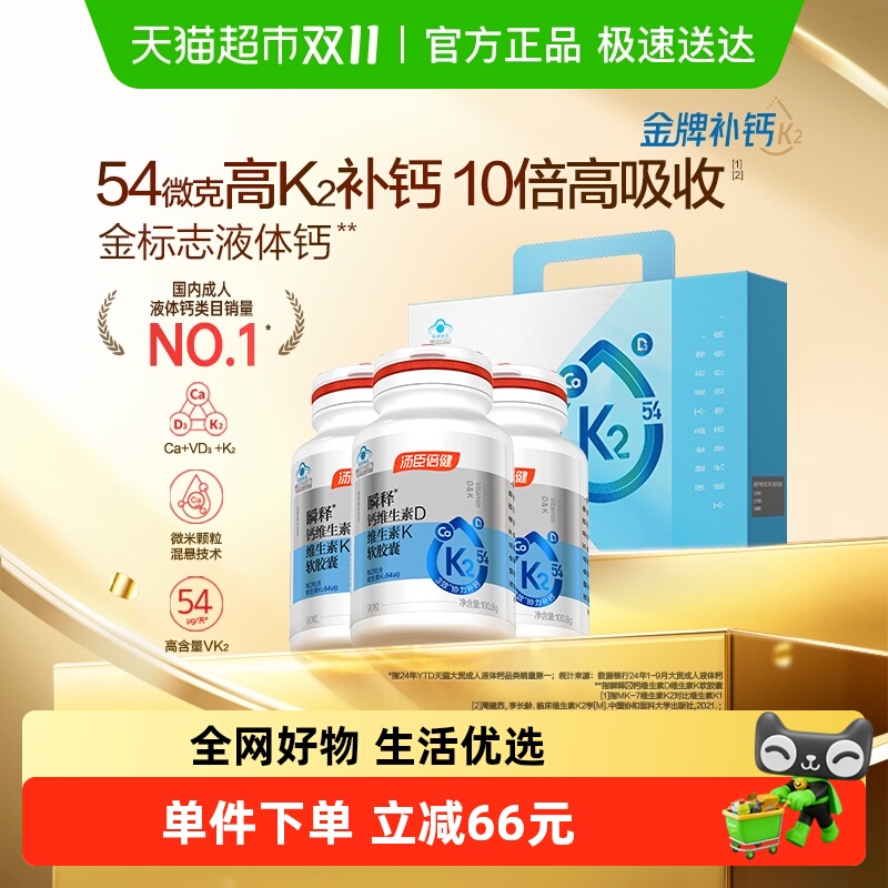 汤臣倍健瞬释钙90片×3瓶×1组