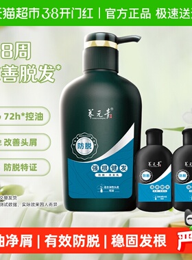 云南白药养元青防脱洗发水控油洗发露500ml+100ml*2--下拉更优惠