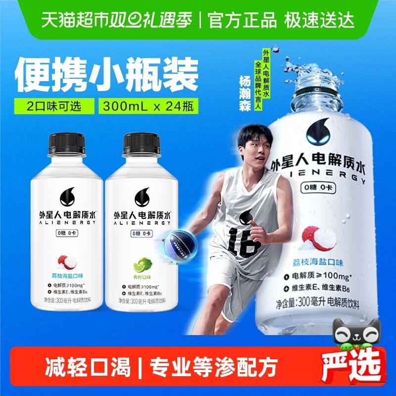 外星人电解质水