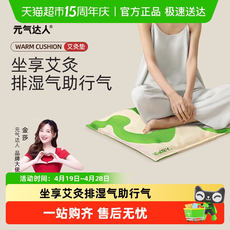 【下拉享优惠】元气达人艾灸坐垫艾绒热敷包电加热艾草理疗加热垫