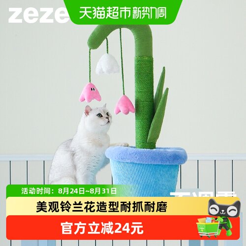 zeze铃兰盆栽立式剑麻猫抓柱