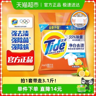 汰渍洗衣粉3.1斤净白去渍除菌除螨柠檬持久留香官方正品 实惠装