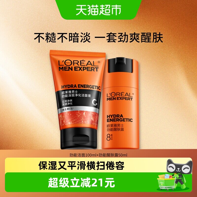 欧莱雅男士劲能洁面膏醒肤露乳液面霜洗面奶护肤品套装补水保湿