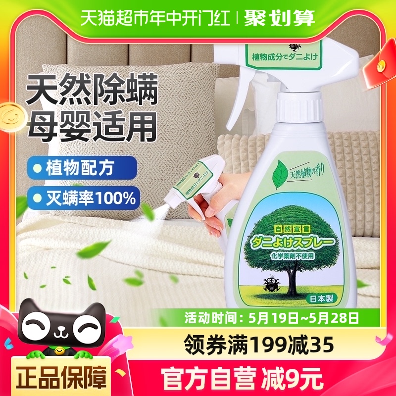 锦怡除螨喷雾孕婴可用250ml