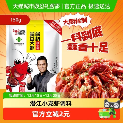 晓飞歌蒜蓉大虾秘制酱调料