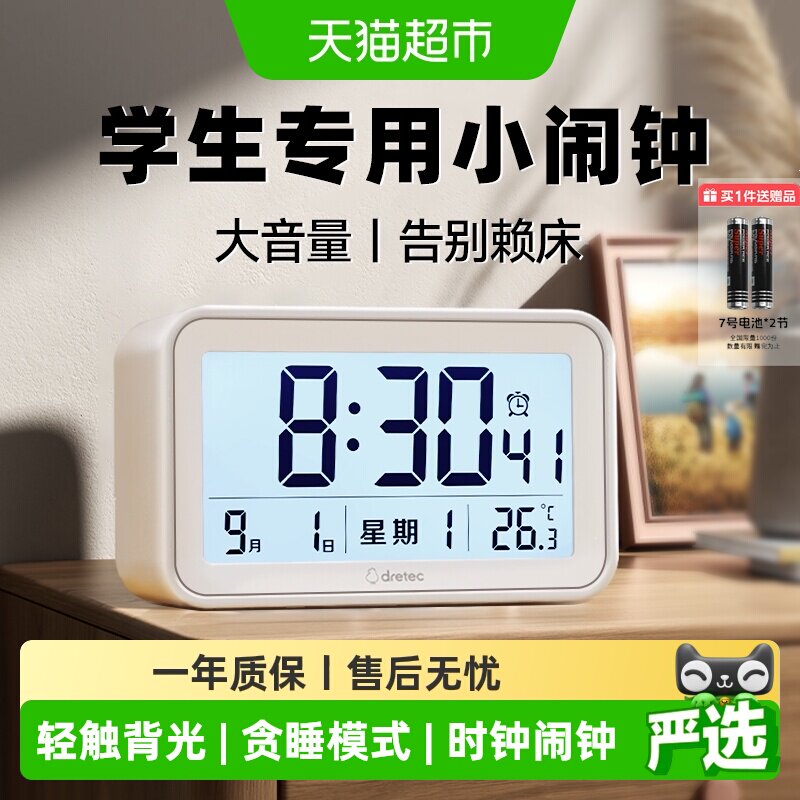 多利科学生电子闹钟抗摔耐用图片