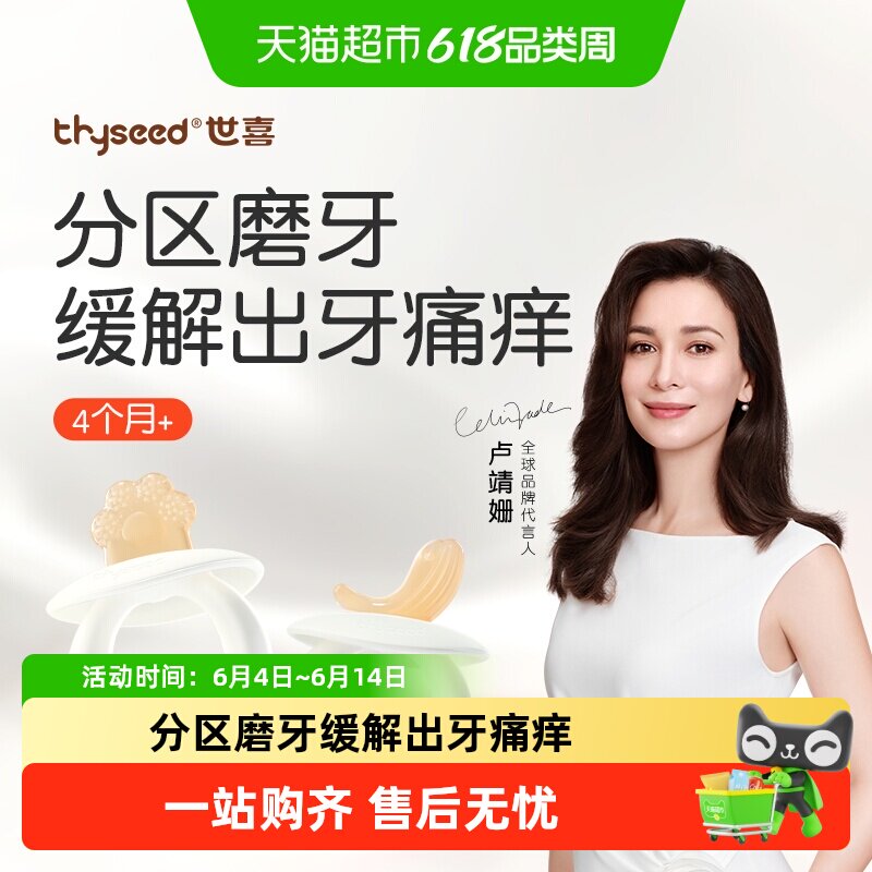 世喜鱼和熊掌磨牙棒 婴幼儿宝宝牙胶小月龄防吃手牙胶牙咬