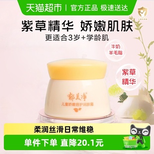 郁美净儿童霜娇嫩倍护润肤霜50g宝宝面霜润肤乳乳液滋润保湿 温和