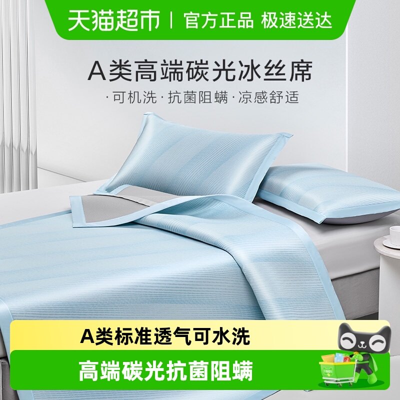 罗莱家纺新品A类抗菌可水洗冰丝席子夏季学生宿舍凉席凉感床笠席