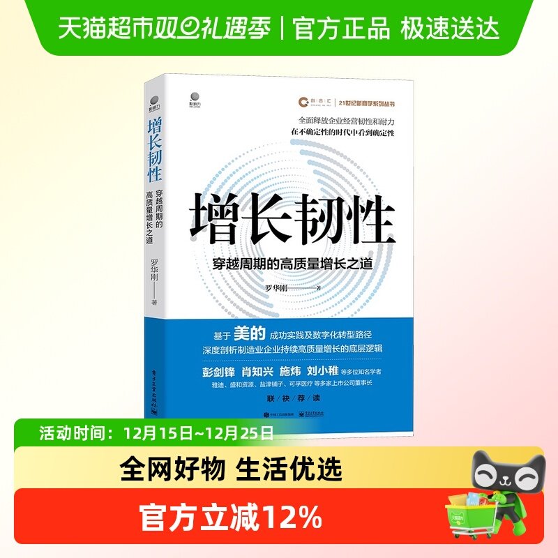 增长韧性：穿越周期的高质量增长之道 罗华刚 UMC3+3管理模型