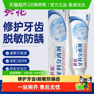 葵花牙龈出血治口腔周炎牙龈萎缩修复牙齿松动医用非牙膏脱敏专用