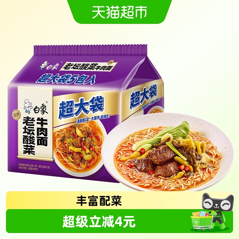 白象老坛酸菜牛肉面劲道高汤图片