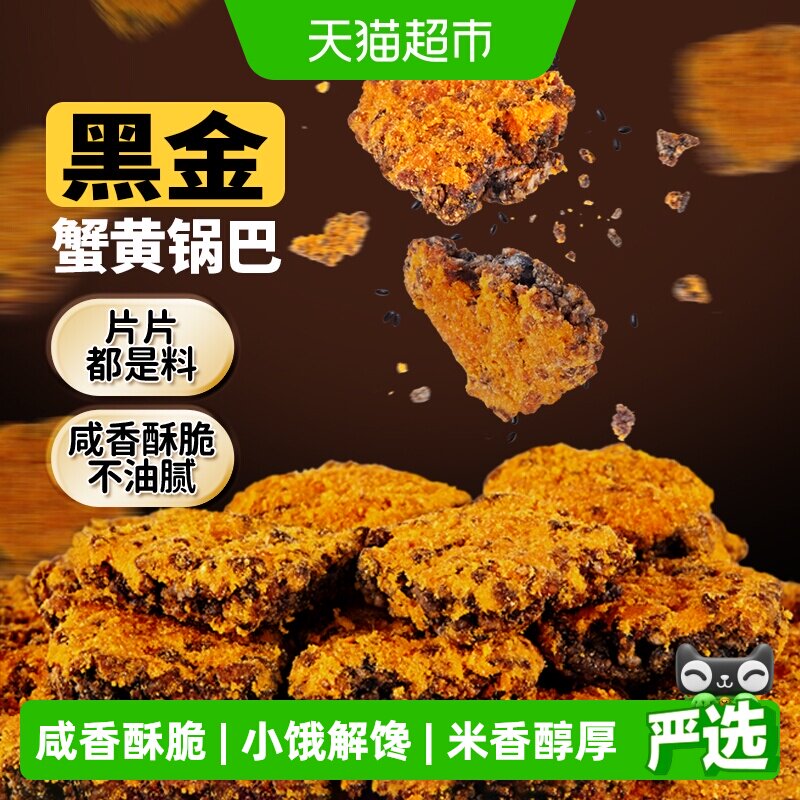 盼盼黑金糯米锅巴咔嚓过瘾图片