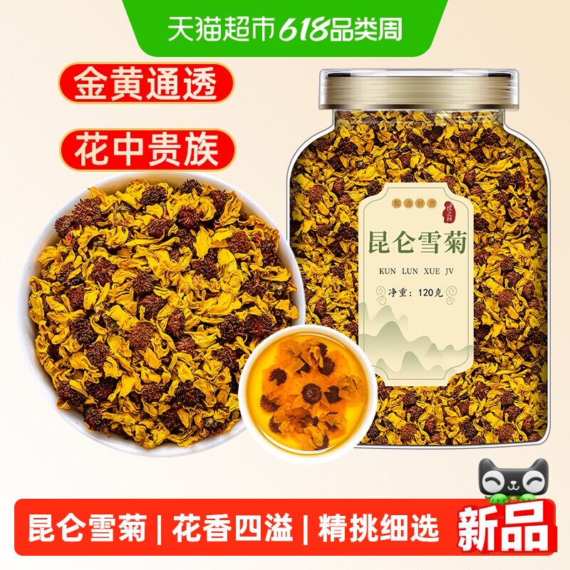 新疆昆仑山雪菊昆仑雪菊花茶胎菊血菊米茶泡水喝的