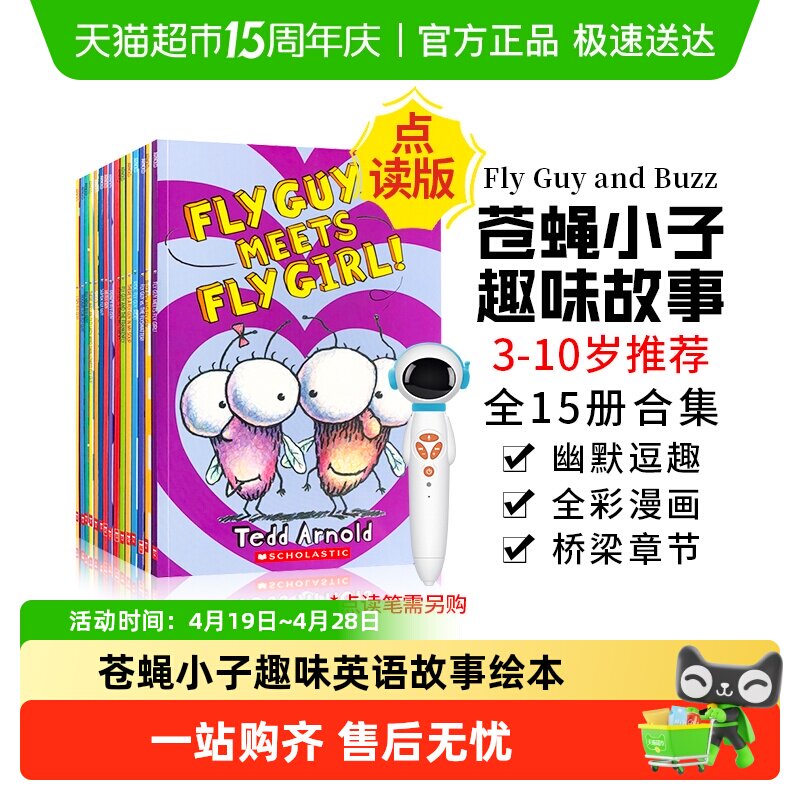 Hi Fly Guy 苍蝇小子英文版 flyguy 全套 儿童英语读物漫画桥梁书