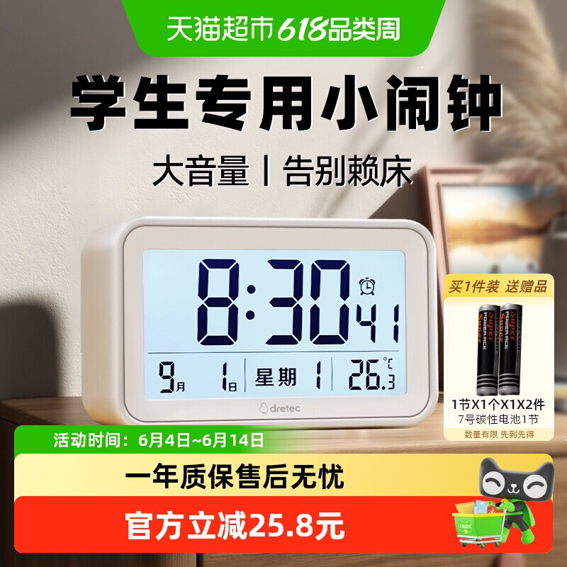 日本多利科电子闹钟学生专用起床神器桌面时钟儿童钟表室内温度计