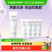 OSM 欧诗漫珍珠白洗面奶清洁补水保湿 120g泡沫温和烟酰胺洁面乳
