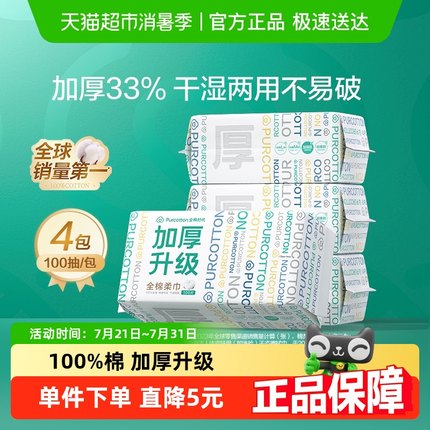 全棉时代100%棉洗脸巾一次性加厚棉柔巾抽取式擦脸干湿两用洁面巾
