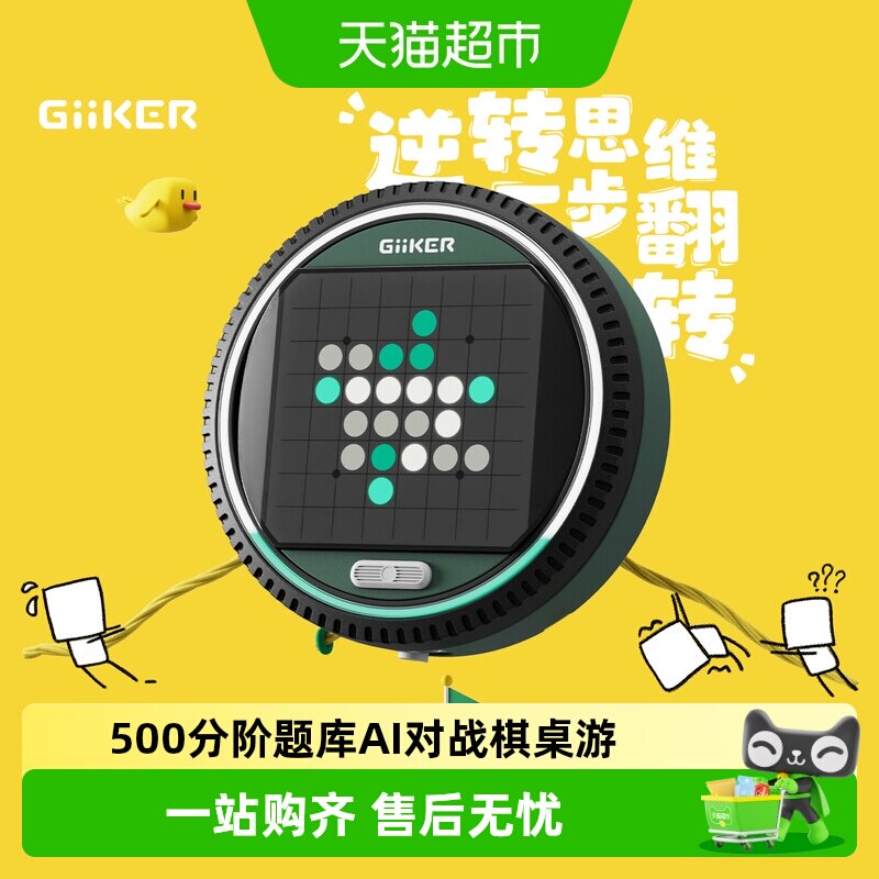 GiiKER计客超级翻转棋益智能玩具多功能AI棋盘桌游儿童生日礼物