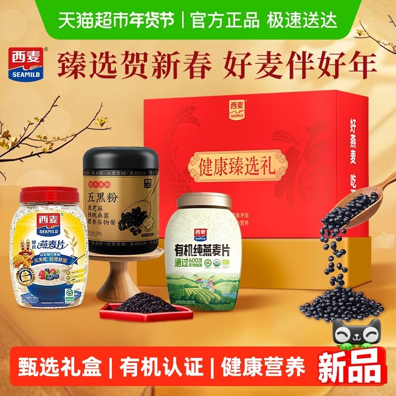 【佳节臻礼】西麦健康甄选礼盒谷物冲饮麦片健康营养品送礼长辈,咖啡/麦片/冲饮,天然粉粉食品,淘宝优惠券,粉丝福利购,淘宝优惠卷