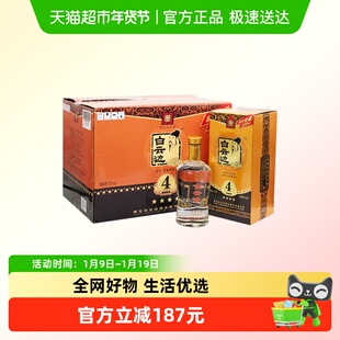 白云边 4星 四星陈酿50度520ml*6瓶 整箱装 浓酱兼香型白酒