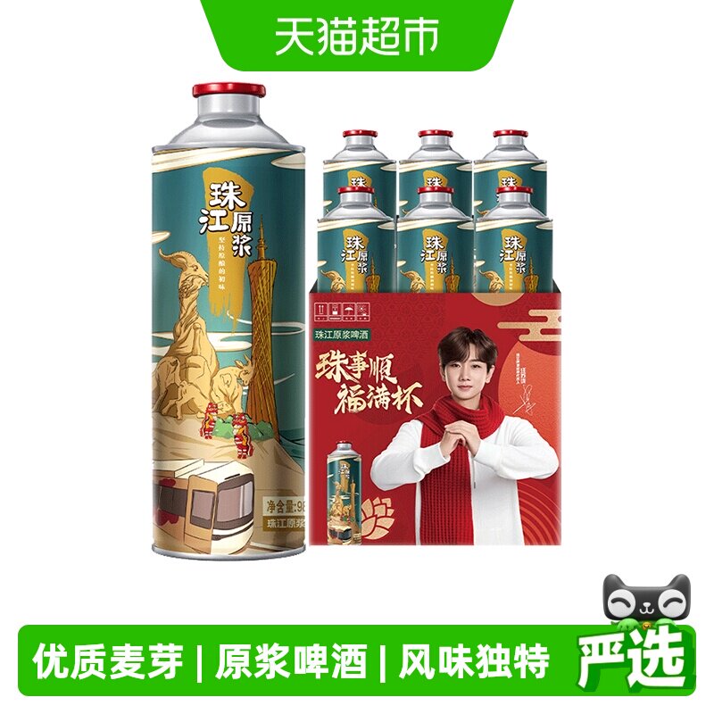 珠江啤酒11度原浆啤酒980ml*6罐整箱手拎国产全麦精酿大桶黄鲜啤